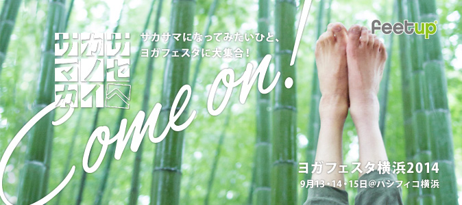 いよいよ本格始動！「サカサマノセカイへ」120名様ご招待、先行予約スタート